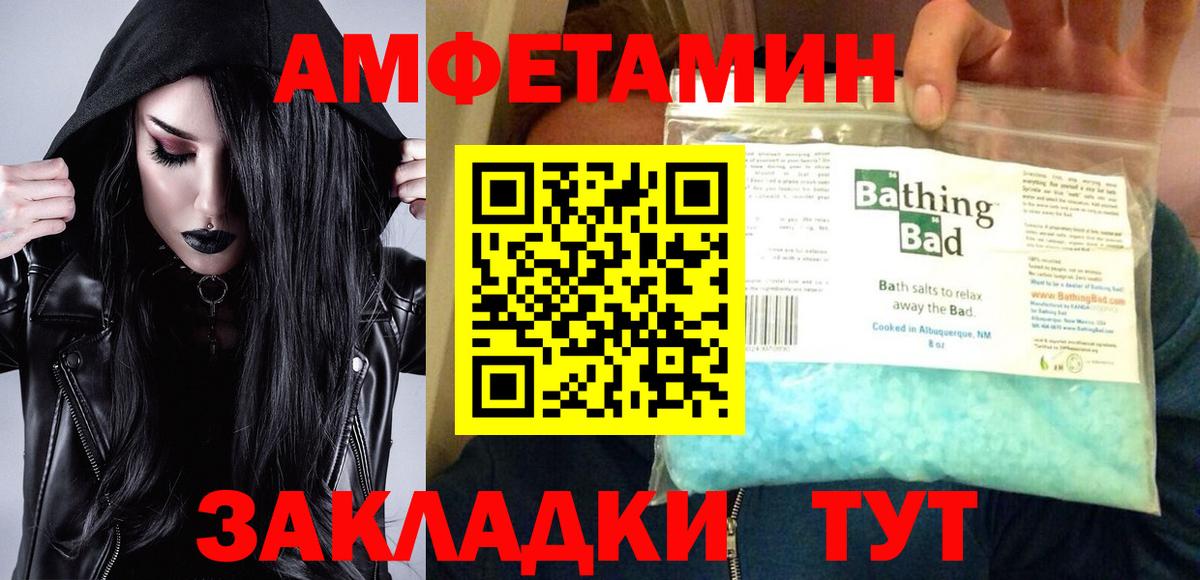 АМФ Розовый  Amphetamine  Черкесск  АМФ  Вход с VPN 