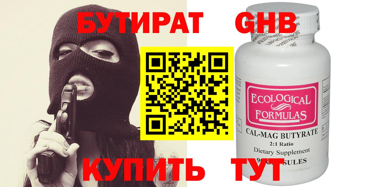 БУТИРАТ 99% Черкесск