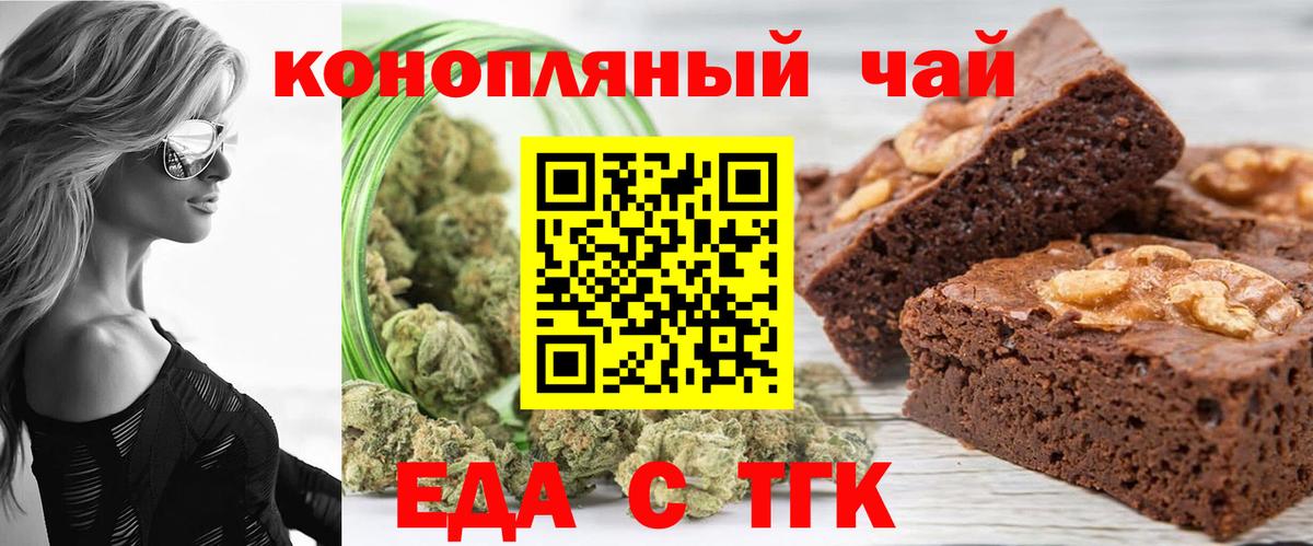 Черкесск  Печенье с ТГК конопля  Вход с VPN 
