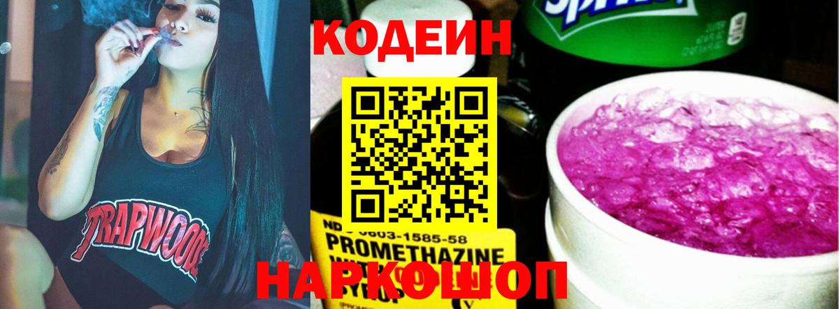 Черкесск  Кодеиновый сироп Lean Purple Drank  Вход с VPN 
