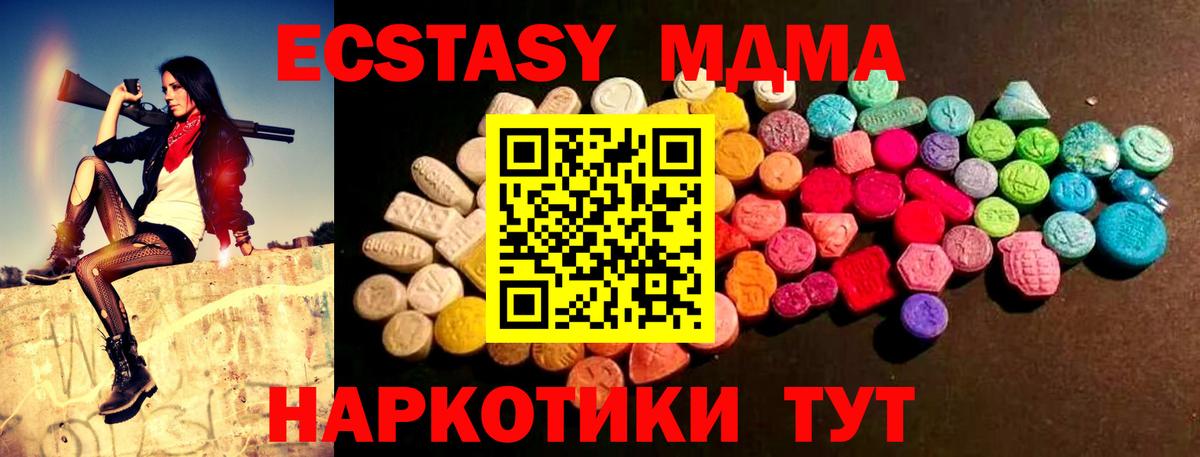 ЭКСТАЗИ MDMA Черкесск