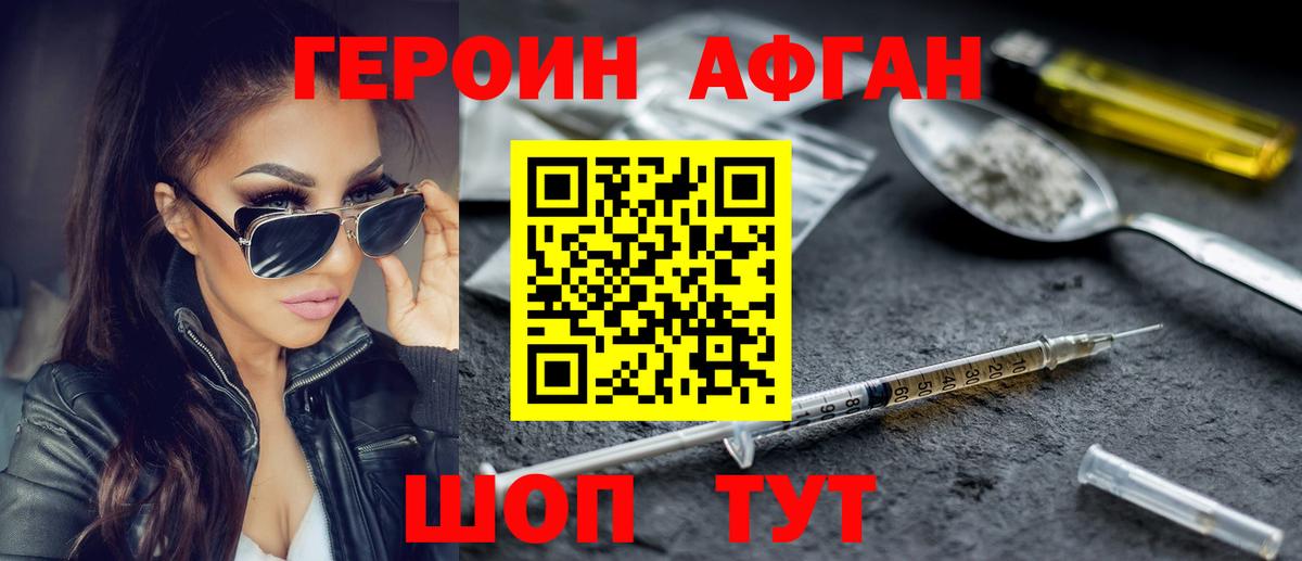 Героин Heroin  Вход с VPN  ГЕРОИН  Черкесск 