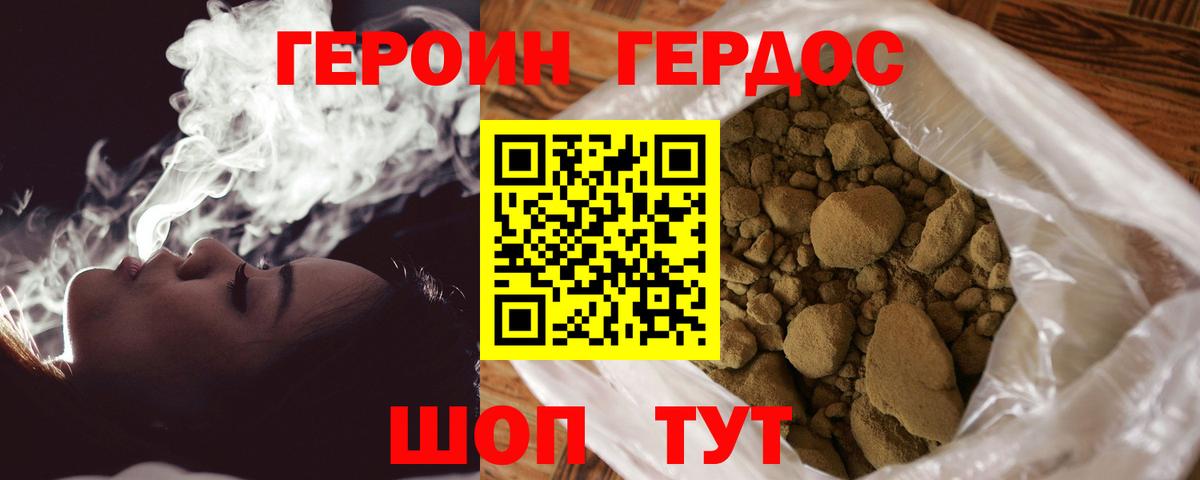 ГЕРОИН Heroin Черкесск